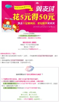 電信翼支付限時(shí)福利 5元購(gòu)50元商品，僅限本周五！