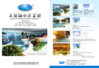 鵬翔設計 整合水療產品彩頁設計，打造品牌視覺新高度